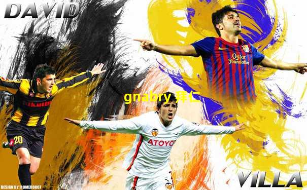 gnabry 拜仁